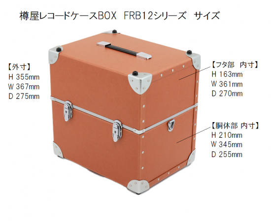レコード針の樽屋から、理想的なレコード持ち運び用BOXケース レコード針の樽屋から、理想的なレコード持ち運び用BOXケース