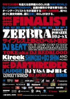 2枚組！DMC Japan DJ Championship 2013 (DVD)