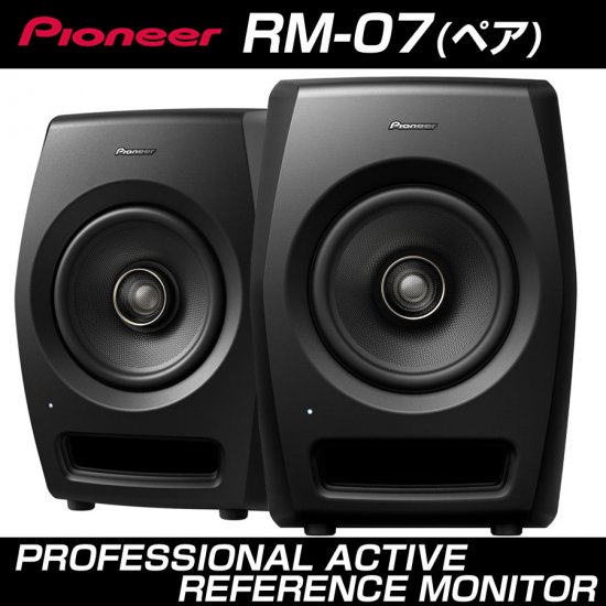 Pioneer RM-07,Pioneer RM-05,音の良いスピーカーをお探しなら