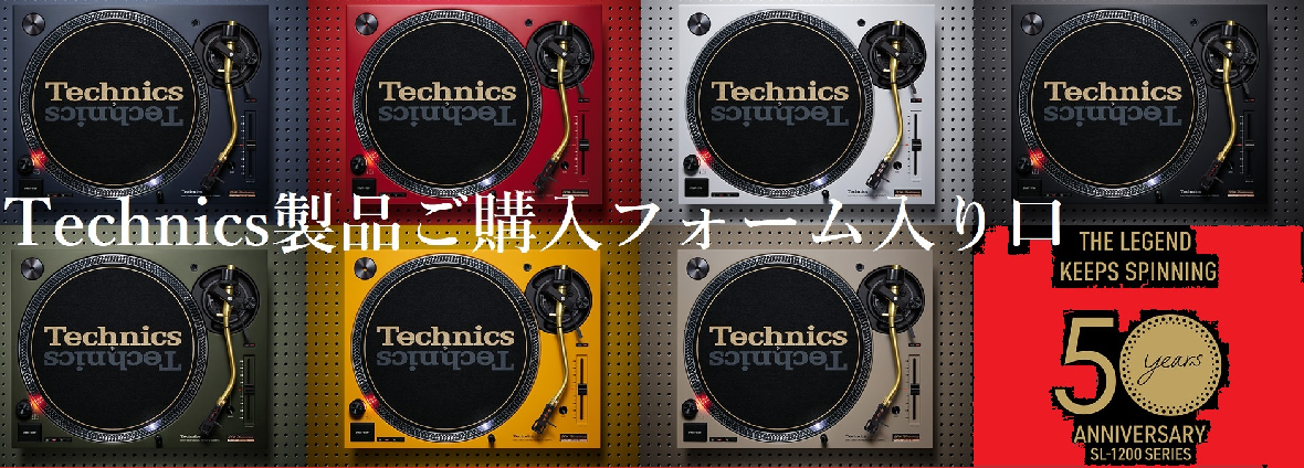 樽屋レコード針ダイレクトショップ」Technics製品、レコード針、DJ機器