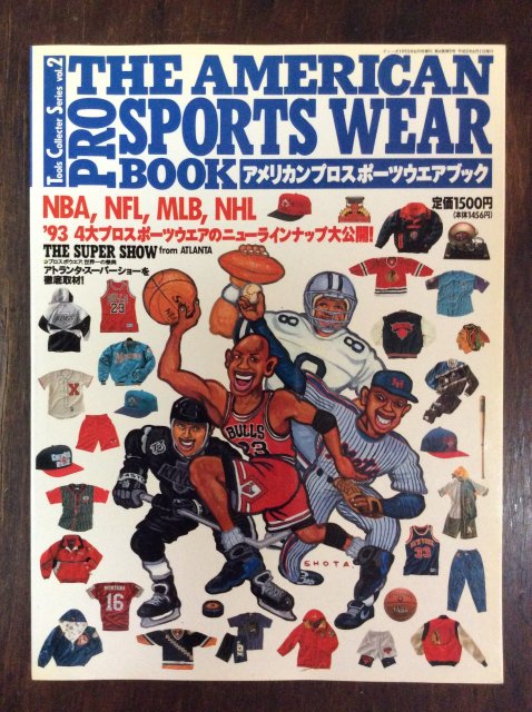 アメリカンプロスポーツウェアハンドブック 1993 （Tools Collecter Series vol.2）