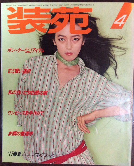 販売 1977年服