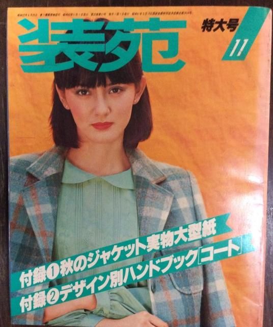 装苑 - 古本屋 Tweed Books