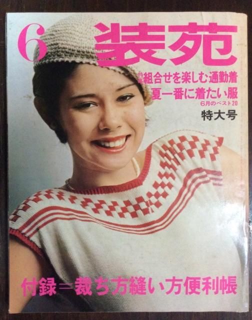装苑 56冊 セット販売 1997~2003年 装苑 56冊 セット販売 1997~2003年 装苑 - 古本屋 Tweed Books