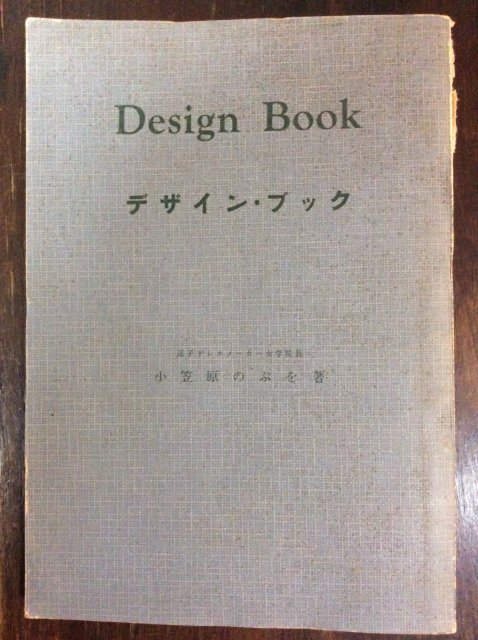 デザイン・ブック