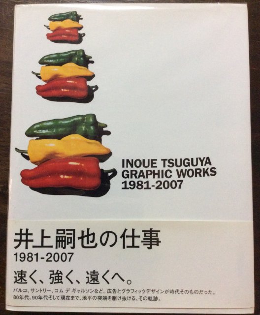 INOUE TSUGUYA GRAPHIC WORK 19812007