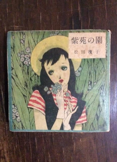 紫苑の園 Tweedbooks 紫苑の園 Tweedbooks