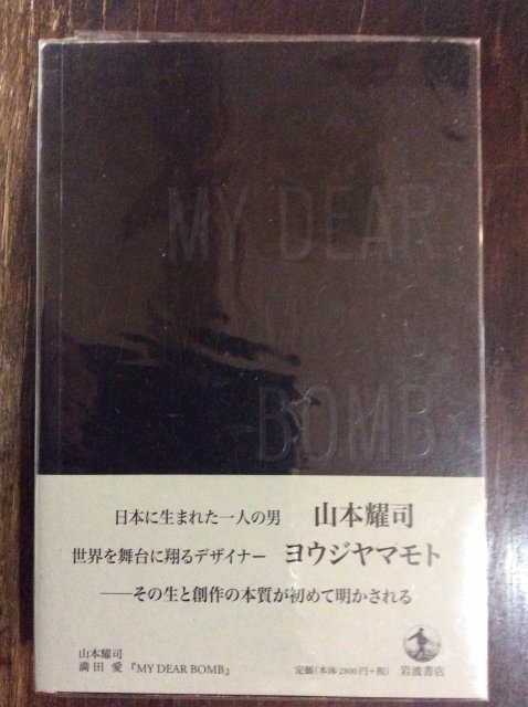 MY DEAR BOMB   yohji  yamamoto