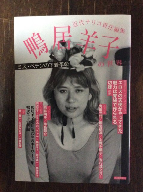 鴨居羊子の世界 - 古本屋 Tweed Books