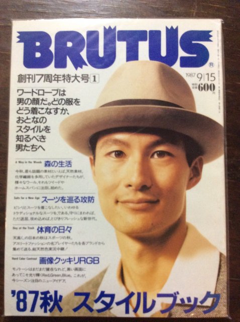 BRUTUS 165 '87秋 スタイルブック