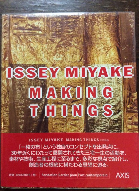 ISSEY MIYAKE MAKING THINGS