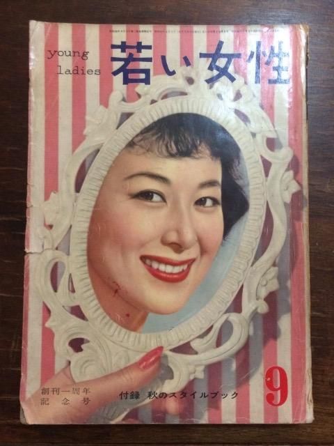 1975年 若い女性 1月号 特大号。講談社 【別冊付録は御座いませ
