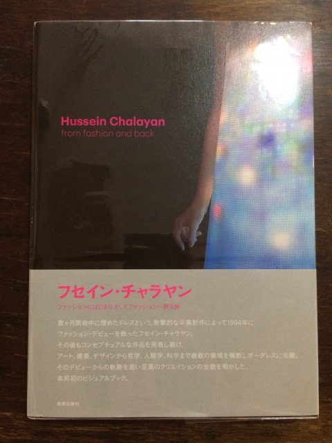 Hussein Chalayan  from fashion and book