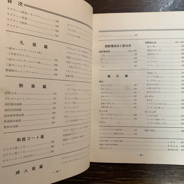 紳士服 裁断 ・ 補正全書 - 古本屋 Tweed Books