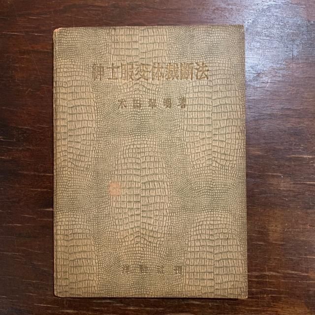 洋裁・和裁 - 古本屋 Tweed Books