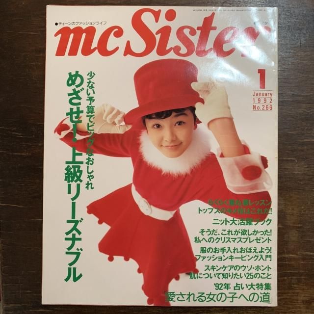 【祝開店！大放出セール開催中】 Fall 1966年第2号 MC Sister 全ての Vol.2 女性情報誌 - 女性情報誌 女性情報誌