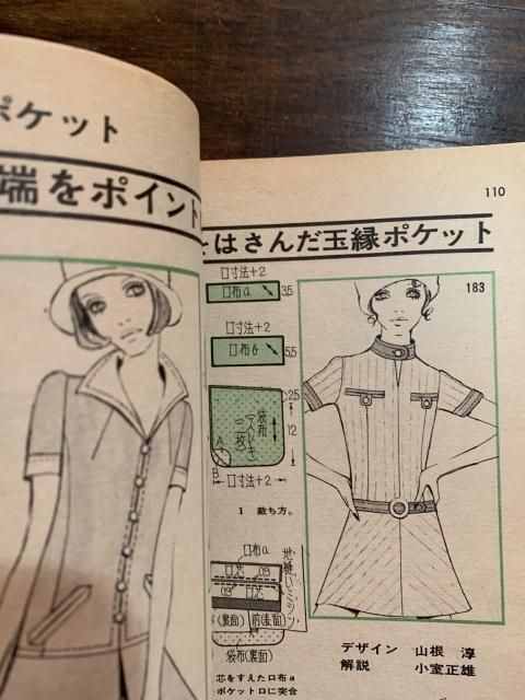装苑 6月付録 裁ち方縫い方便利帳 - 古本屋 Tweed Books