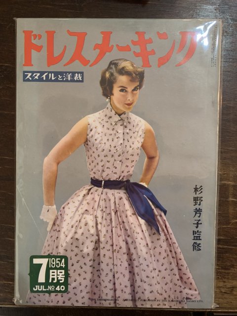 ドレスメーキング NO.40 - 古本屋 Tweed Books