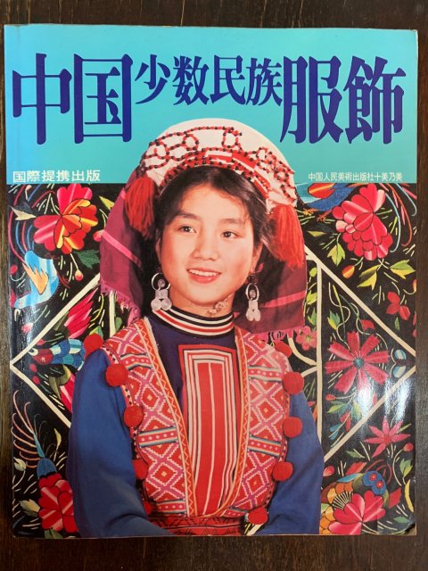中国少数民族服飾 - TweedBooks