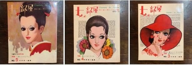 女の部屋 NO.1～5 （5冊セット） - 古本屋 Tweed Books