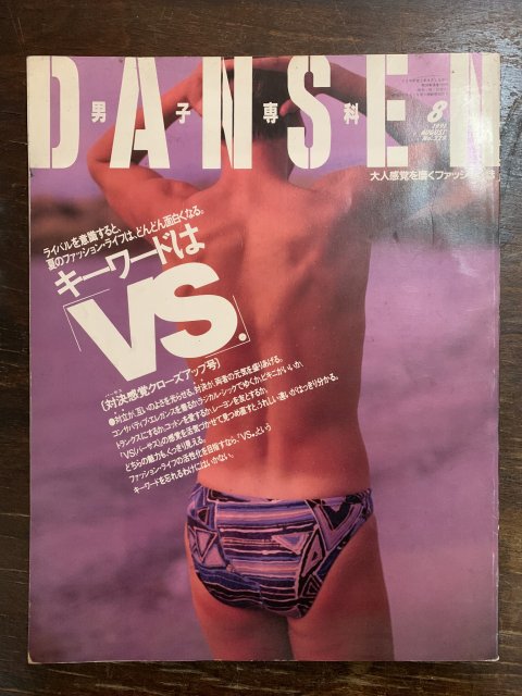 DANSENDANSEN 別冊 G-male UNDER WEAR BOOK - ファッション