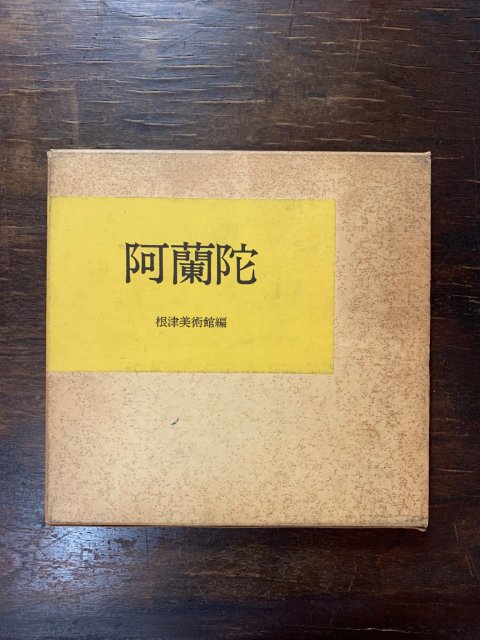 阿蘭陀 - 古本屋 Tweed Books