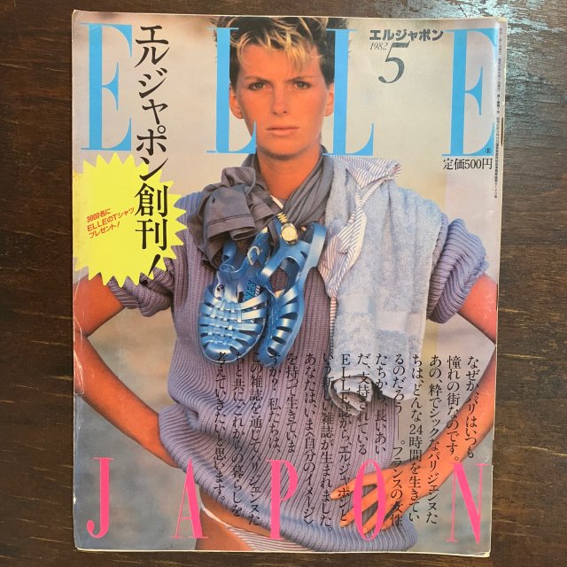 ELLE JAPON エルジャポン 創刊号 - 古本屋 Tweed Books