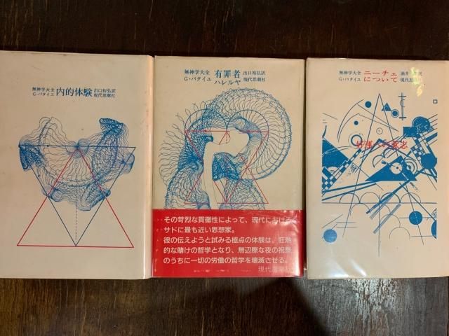 無神学大全 3冊セット - 古本屋 Tweed Books