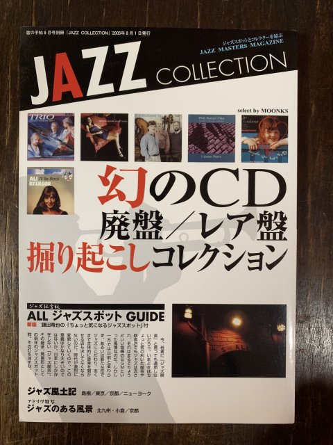JAZZ COLLECTION   幻のCD 廃盤 レア盤 掘り起こしコレクション