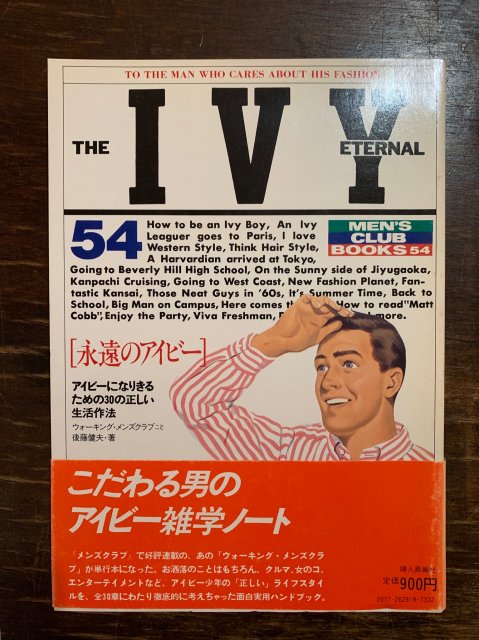 IVY ETERNAL 永遠のアイビー MEN'S CLUB BOOKS 54 - 古本屋 Tweed Books