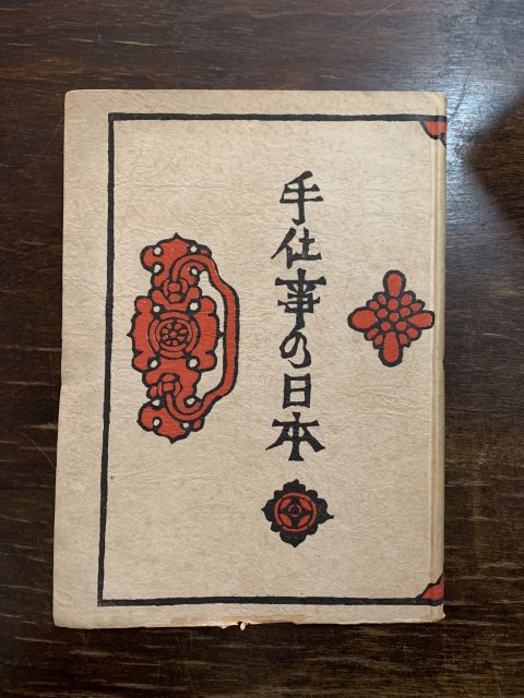 手仕事の日本 - 古本屋 Tweed Books