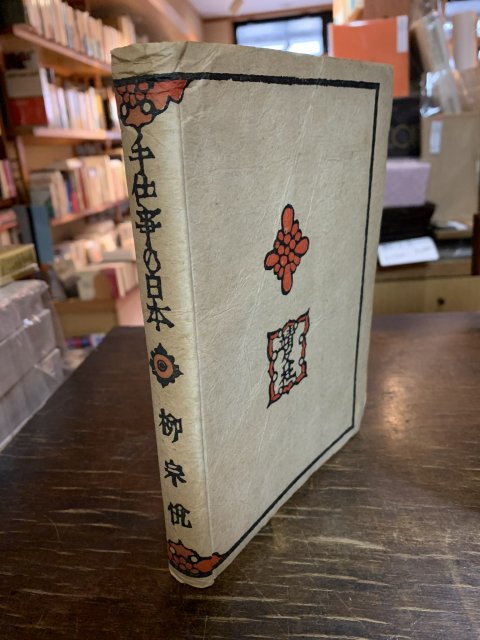 手仕事の日本 - 古本屋 Tweed Books