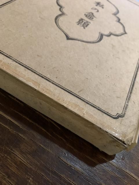 【大学生の特権】学生証で送料無料になる 私の念願 - 古本屋 Tweed Books 解説、評論