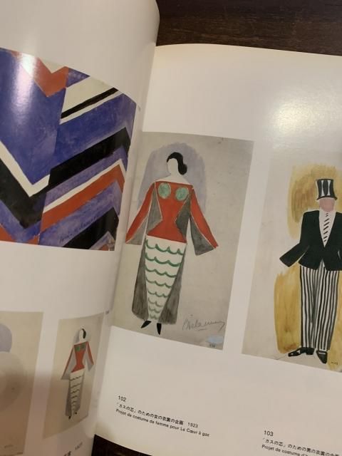 ドローネー展 ロベールとソニア - 古本屋 Tweed Books