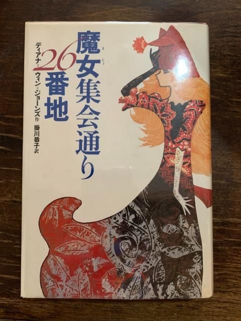 魔女集会通り26番地 - 古本屋 Tweed Books