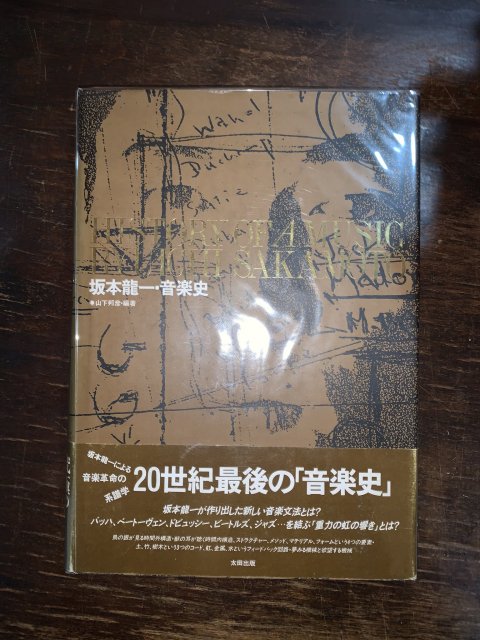 坂本龍一 音楽史 - 古本屋 Tweed Books