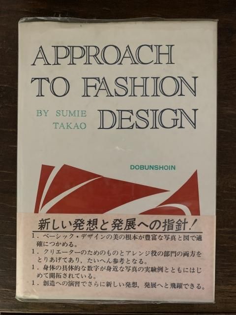 和裁裁縫　上巻下巻 洋裁・和裁 - 古本屋 Tweed Books