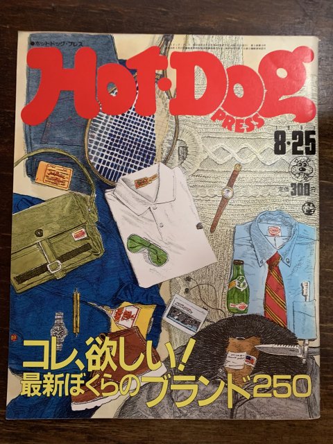Hot Dog PRESS no.78