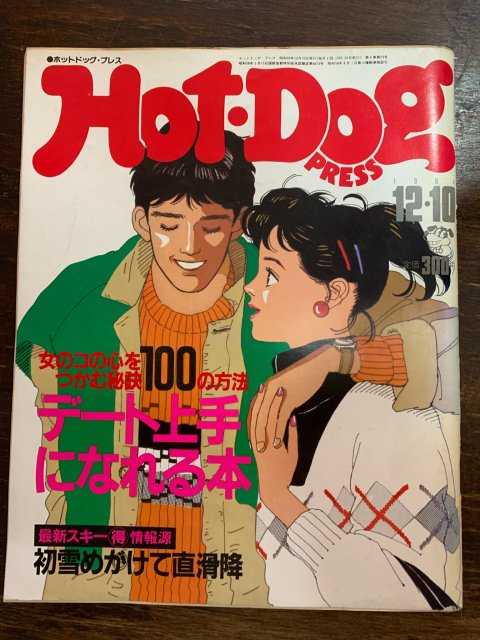 Hot Dog PRESS no.109