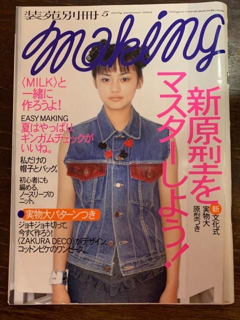 特売品コーナー ☆レア☆装苑別冊making,making＋ | www.terrazaalmar