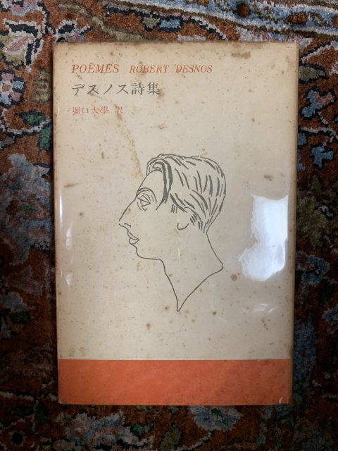 デスノス詩集 - 古本屋　Tweed Books