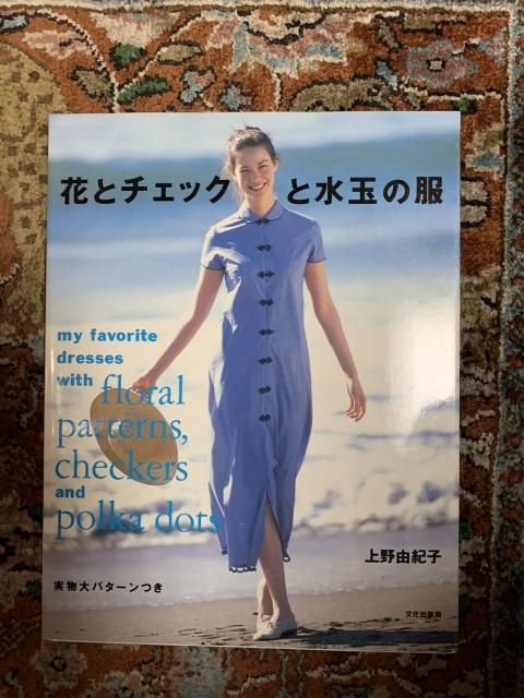 和裁裁縫　上巻下巻 洋裁・和裁 - 古本屋 Tweed Books