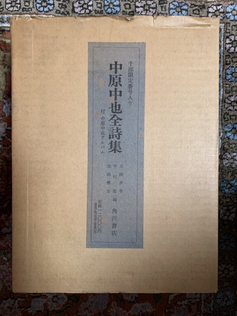 中原中也全詩集 - 古本屋 Tweed Books