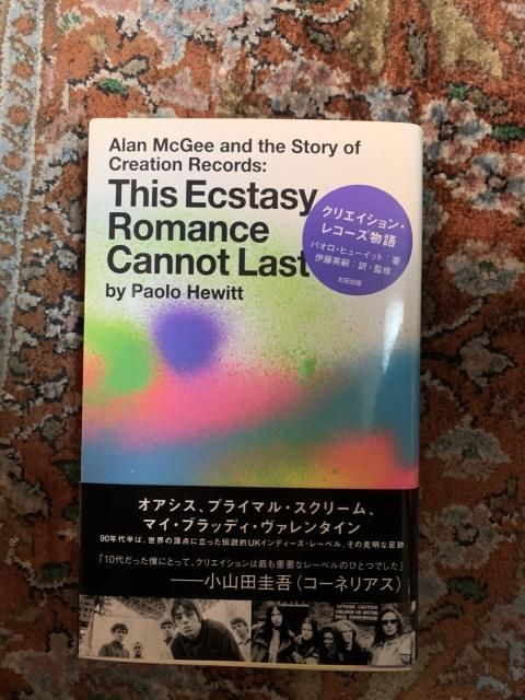 クリエイション・レコーズ物語　creation records クリエイション・レコーズ物語 - 古本屋 Tweed Books