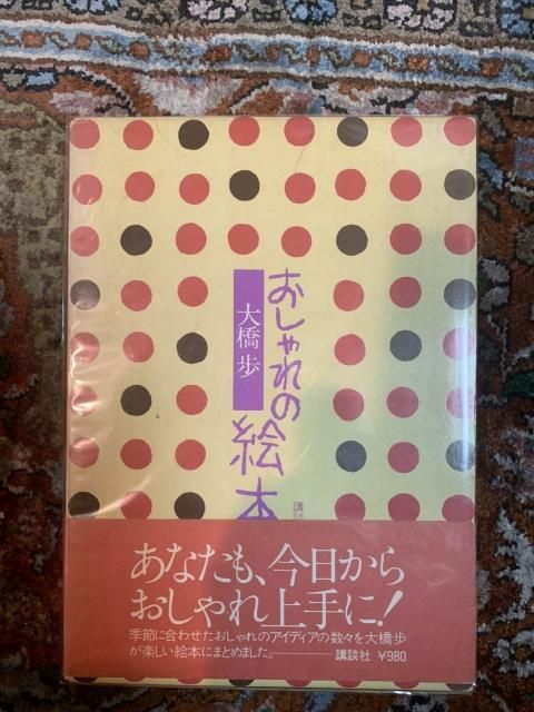 おしゃれの絵本 Tweedbooks