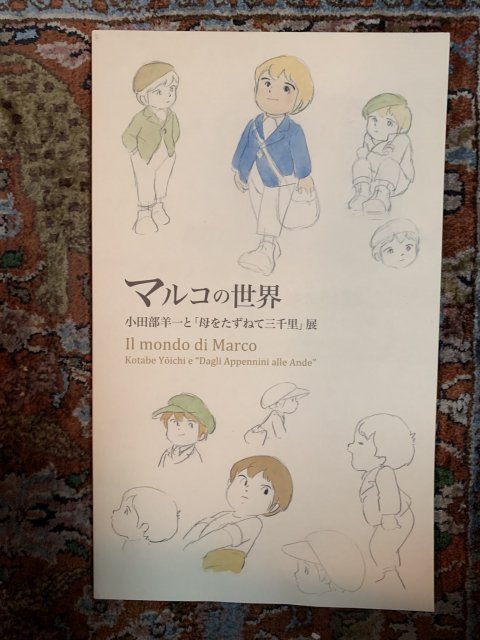 マルコの世界 小田部羊一と「母をたずねて三千里」展 - 古本屋 Tweed Books