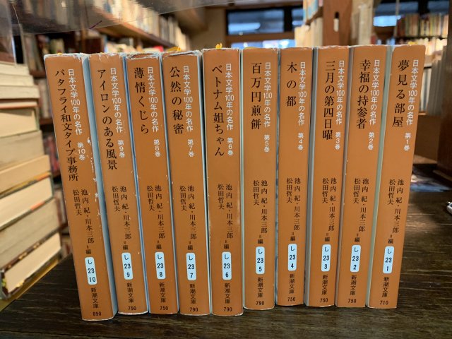 日本文学100年の名作 全10冊セット - 古本屋 Tweed Books