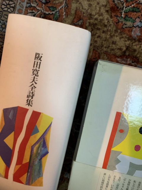 阪田寛夫 全詩集 - 古本屋 Tweed Books