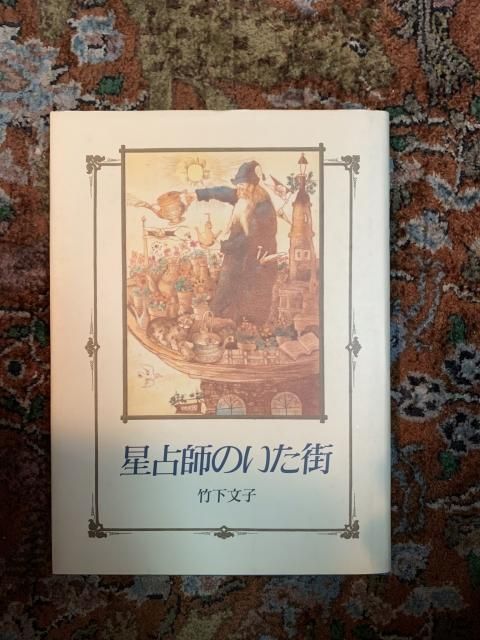 日本の文芸(小説・随筆・評論 / 絵本など) - 古本屋 Tweed Books 日本の文芸(小説・随筆・評論 / 絵本など) - 古本屋 Tweed Books