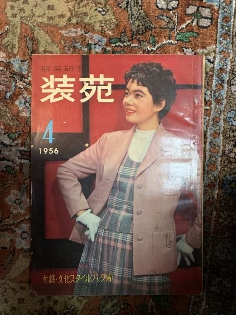 装苑 1951-1956￼年 53冊 からまん 昭和